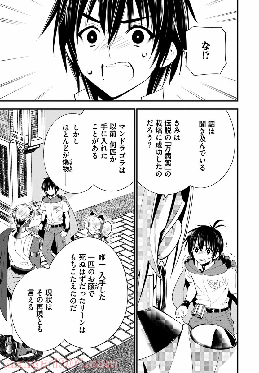 異世界ですが魔物栽培しています。 第17話 - Page 5