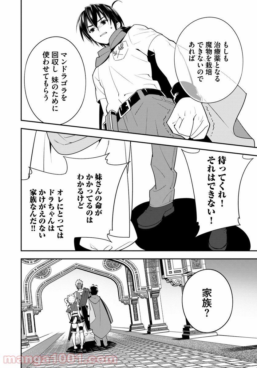 異世界ですが魔物栽培しています。 第17話 - Page 6