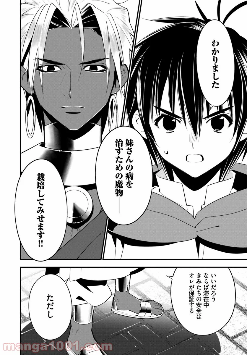 異世界ですが魔物栽培しています。 第17話 - Page 8