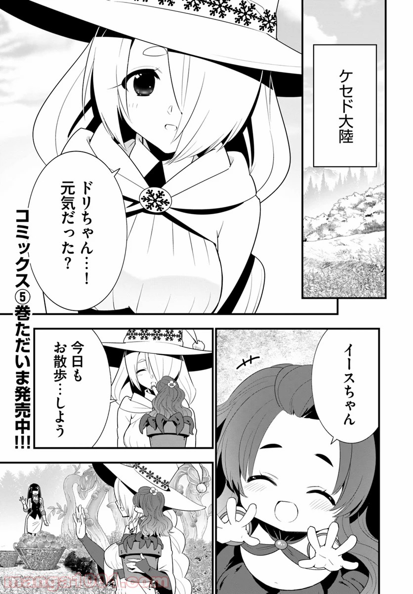 異世界ですが魔物栽培しています。 第29話 - Page 1