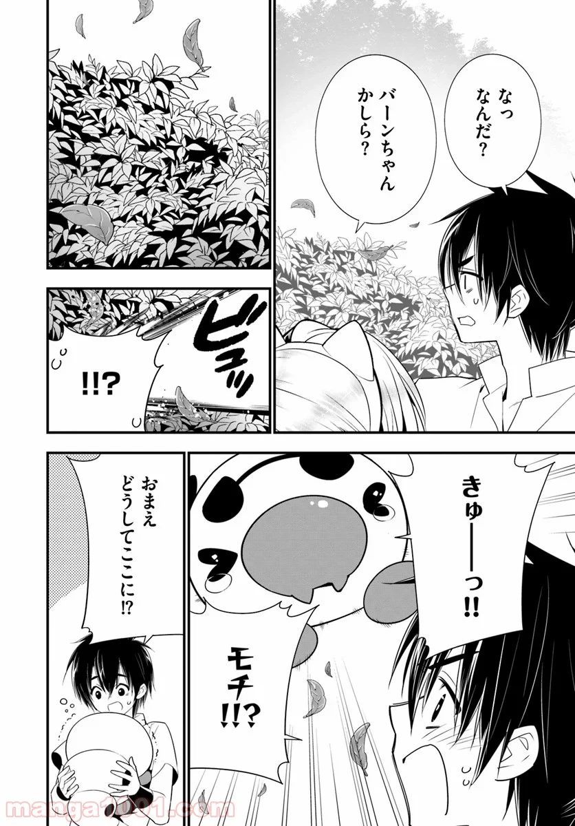 異世界ですが魔物栽培しています。 第29話 - Page 12