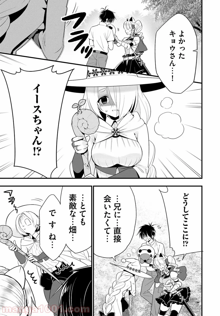 異世界ですが魔物栽培しています。 第29話 - Page 13