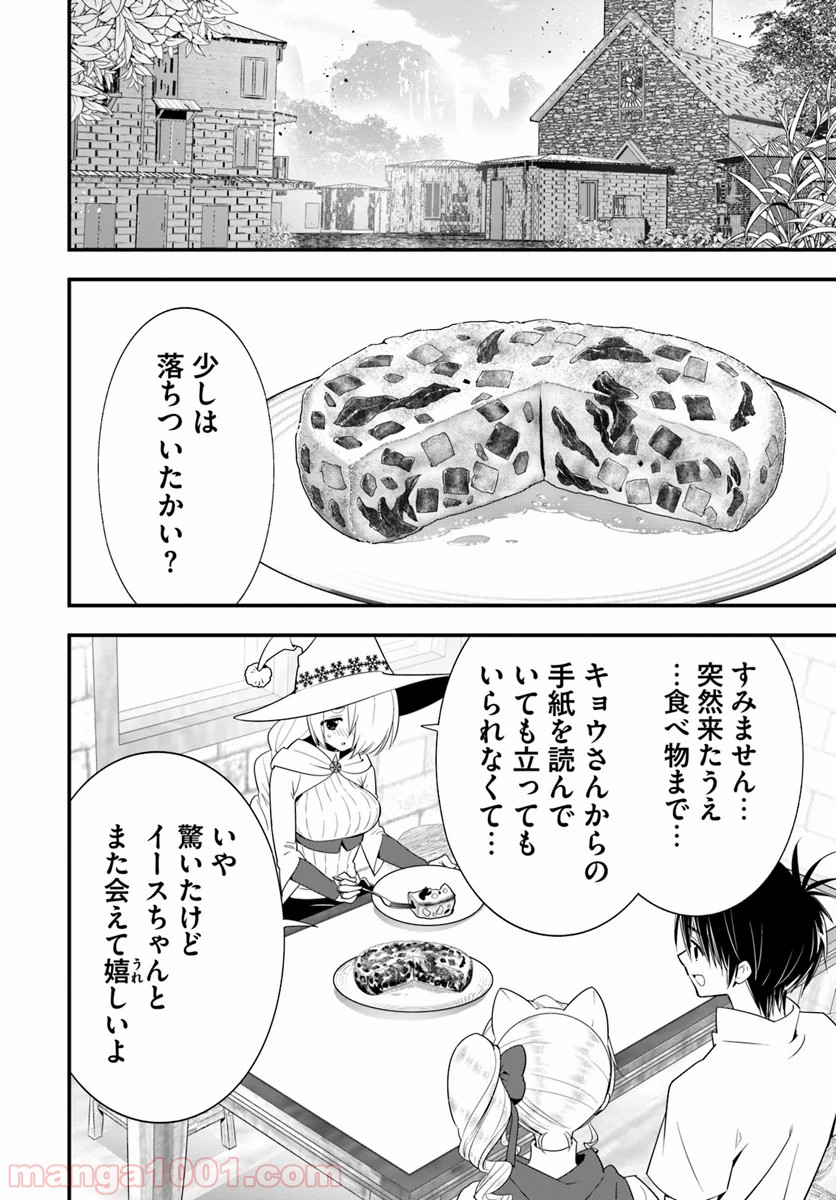 異世界ですが魔物栽培しています。 第29話 - Page 14