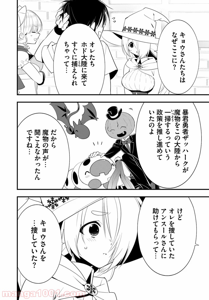 異世界ですが魔物栽培しています。 第29話 - Page 16