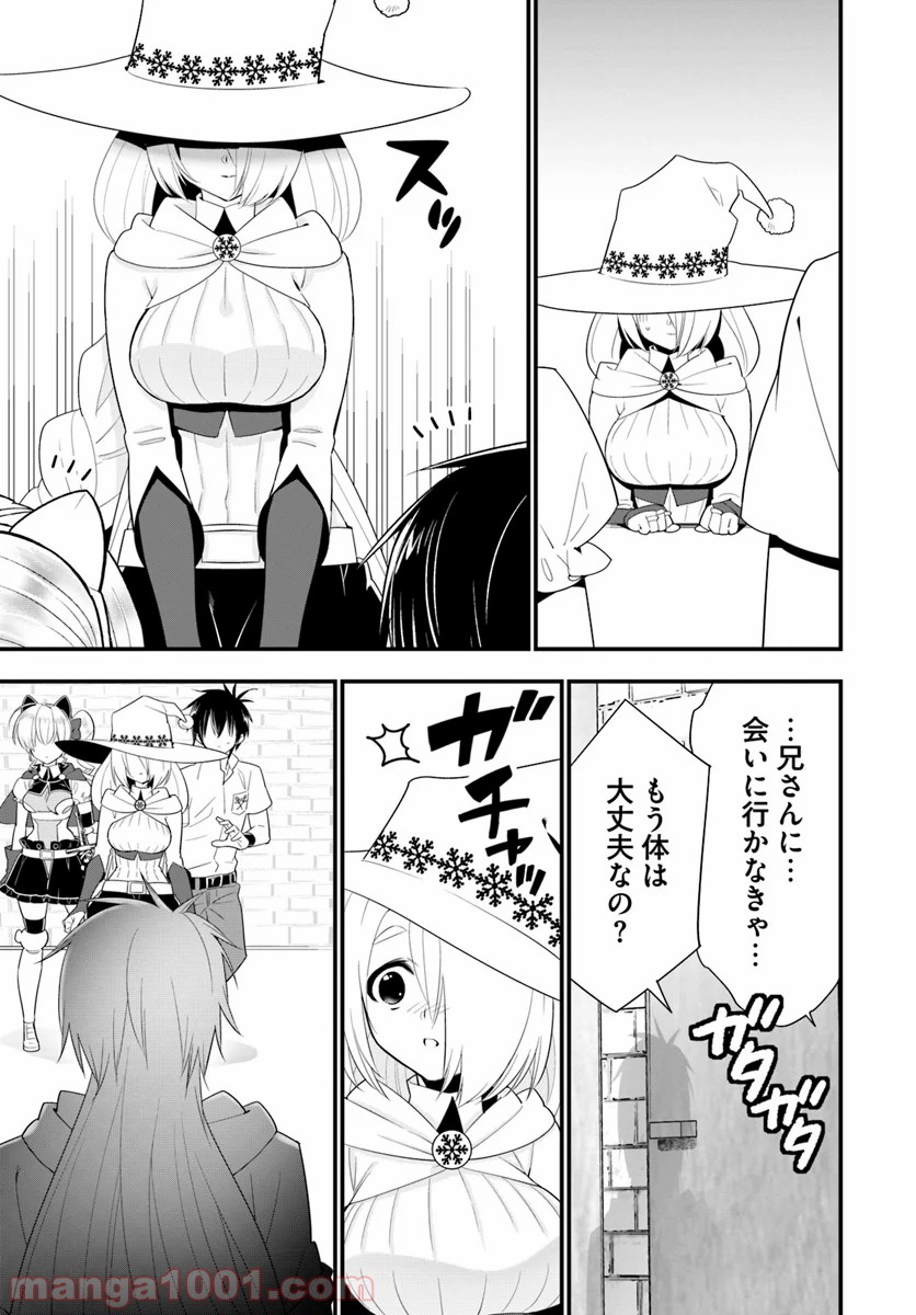 異世界ですが魔物栽培しています。 第29話 - Page 17