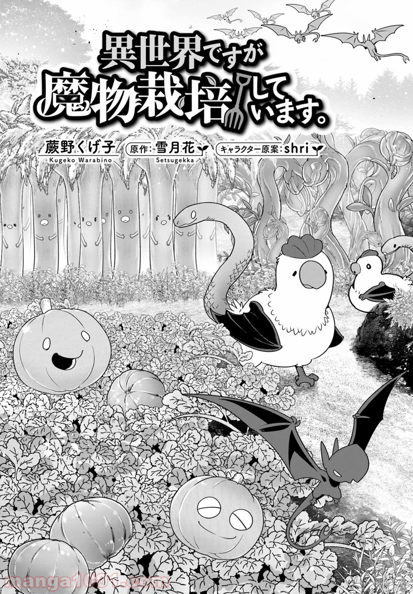 異世界ですが魔物栽培しています。 第29話 - Page 3