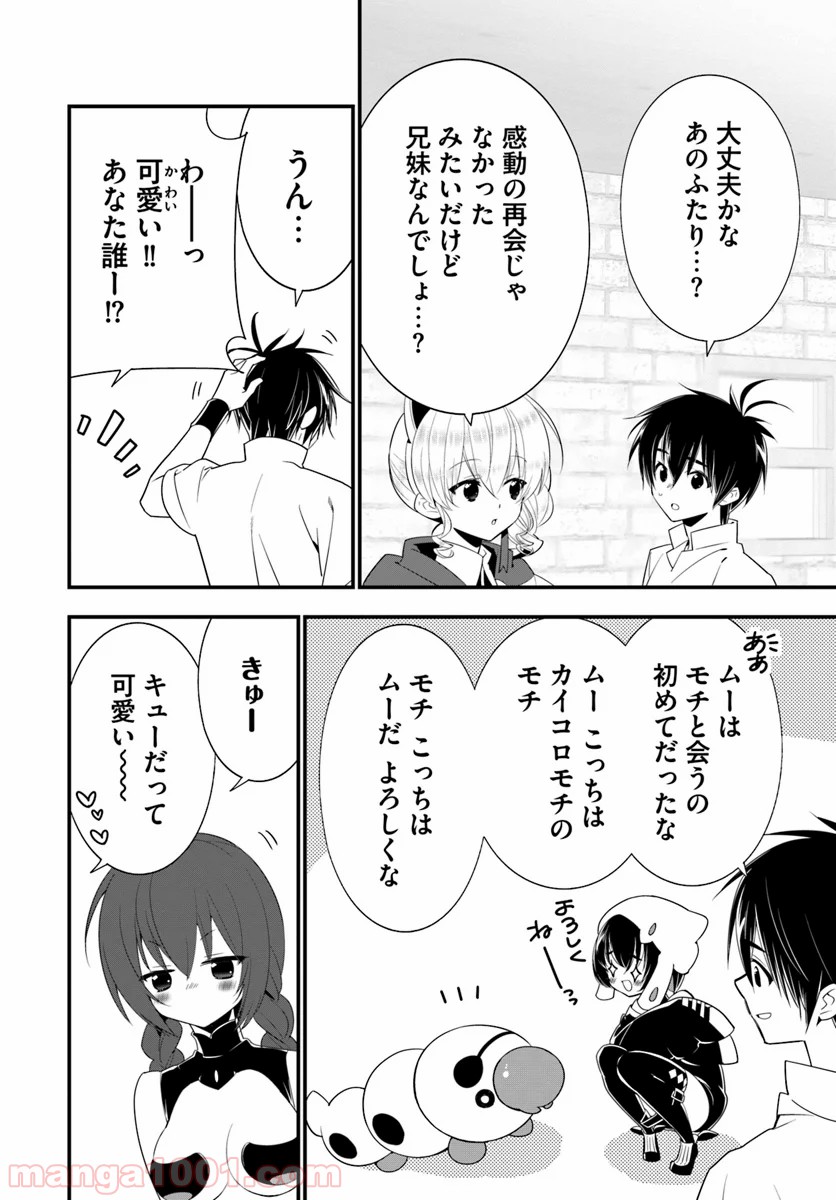 異世界ですが魔物栽培しています。 第29話 - Page 22