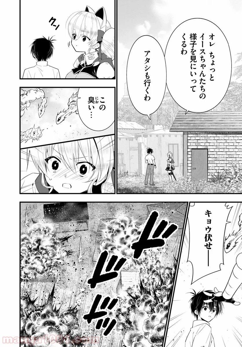 異世界ですが魔物栽培しています。 第29話 - Page 24