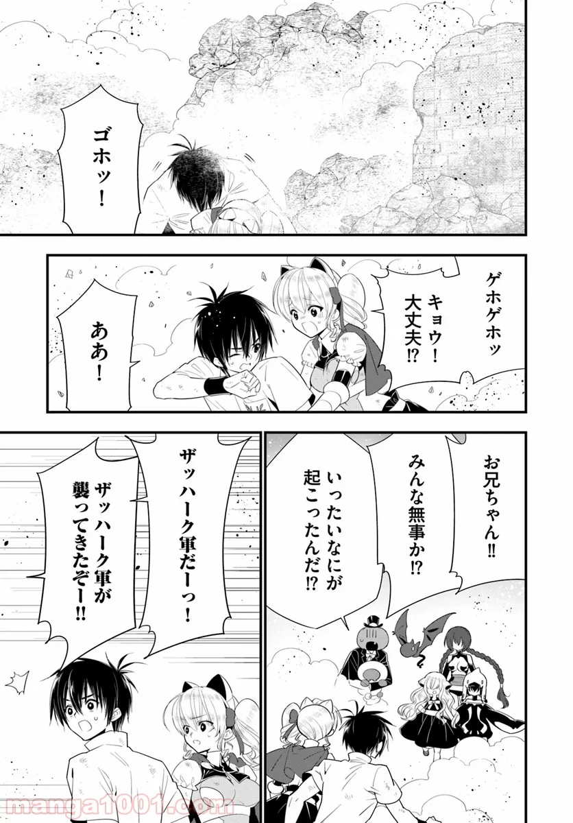 異世界ですが魔物栽培しています。 第29話 - Page 25