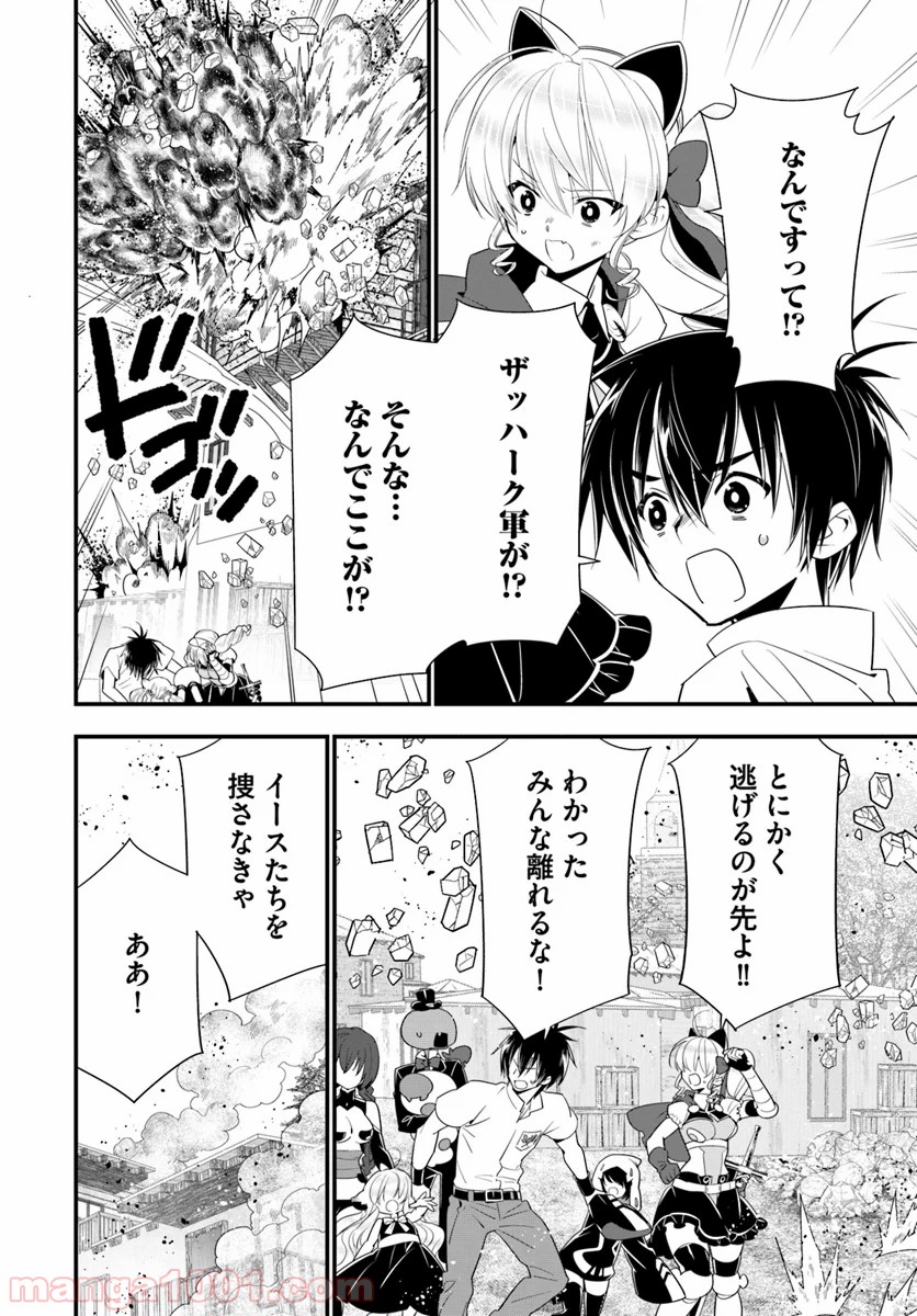 異世界ですが魔物栽培しています。 第29話 - Page 26