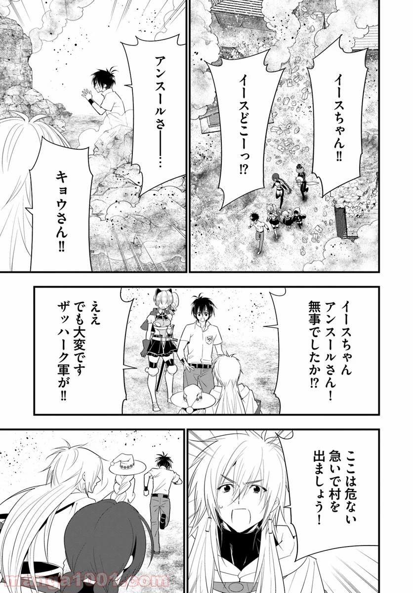 異世界ですが魔物栽培しています。 第29話 - Page 27