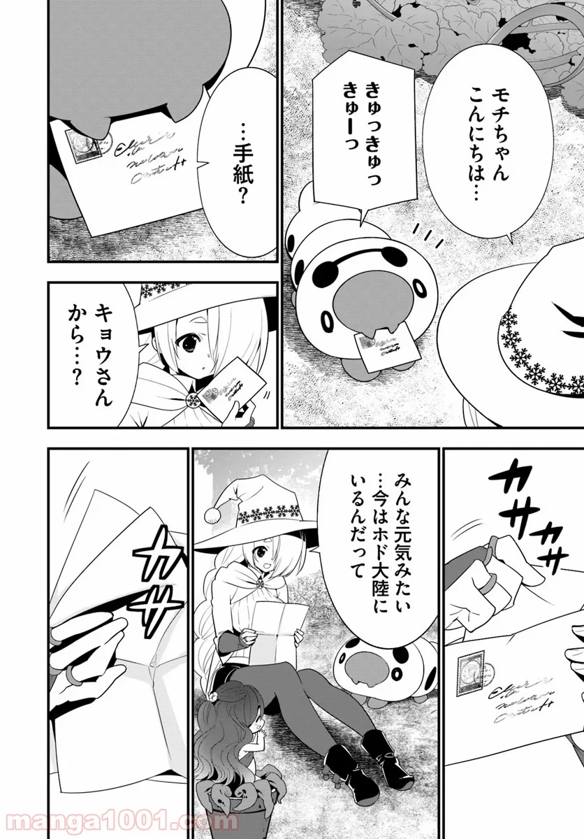 異世界ですが魔物栽培しています。 第29話 - Page 4