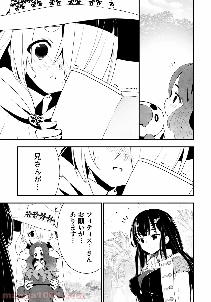 異世界ですが魔物栽培しています。 第29話 - Page 5