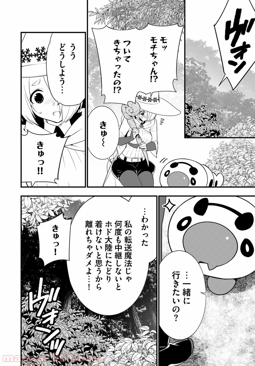 異世界ですが魔物栽培しています。 第29話 - Page 8