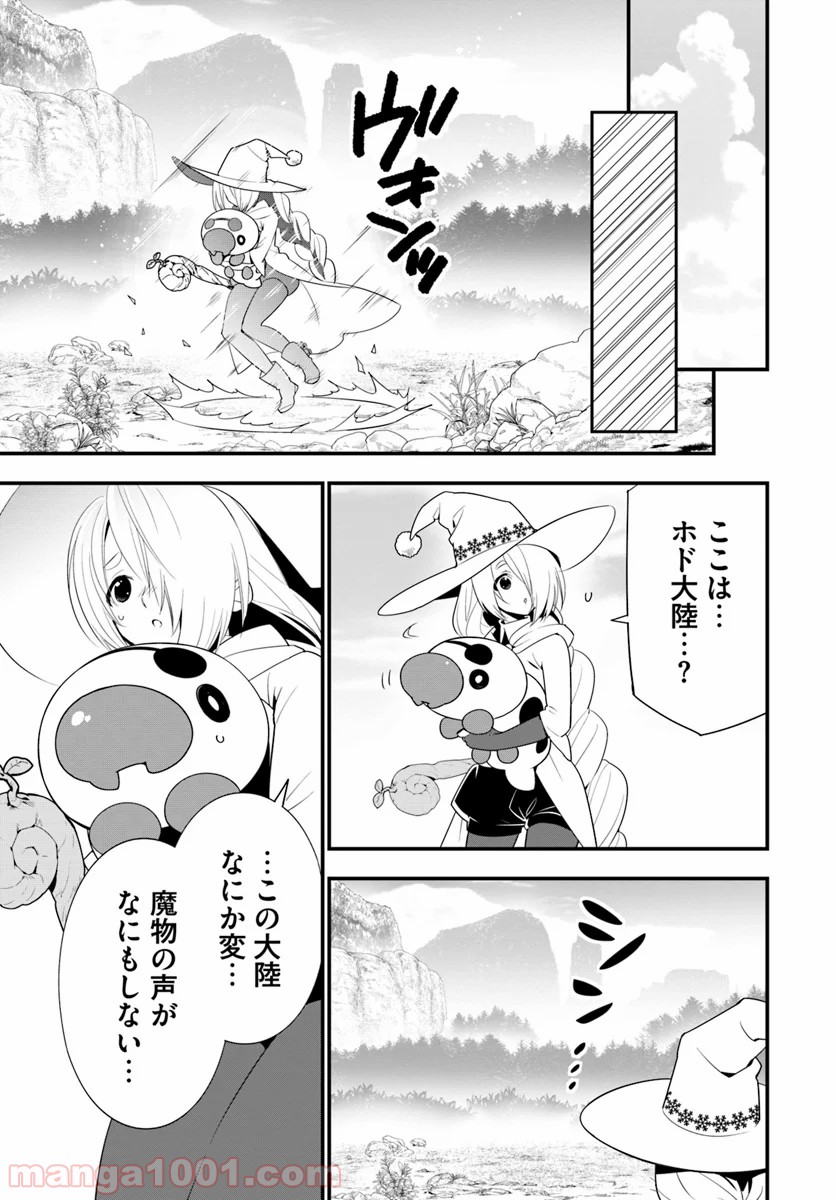 異世界ですが魔物栽培しています。 第29話 - Page 9