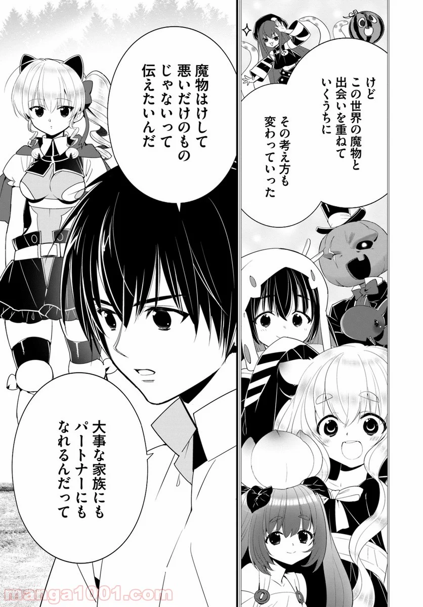 異世界ですが魔物栽培しています。 第28話 - Page 11