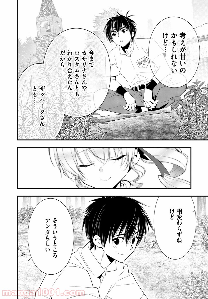 異世界ですが魔物栽培しています。 第28話 - Page 12