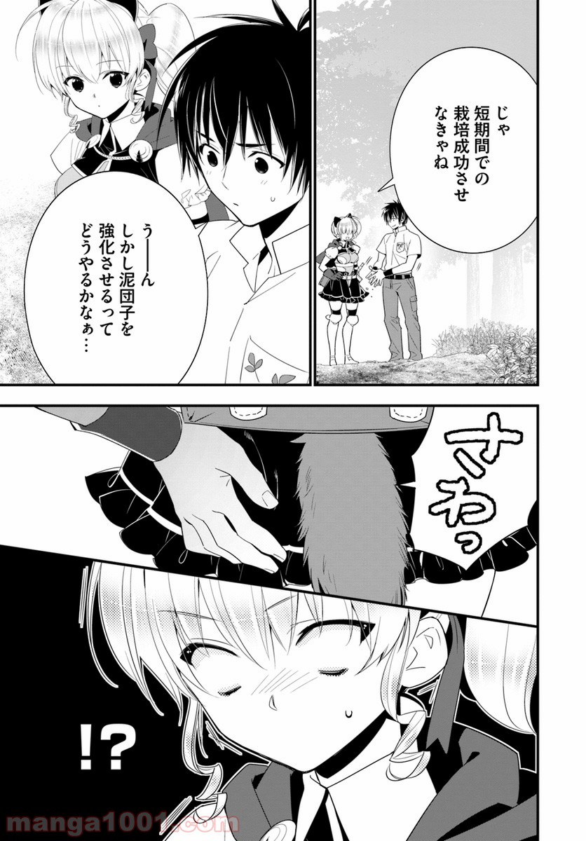 異世界ですが魔物栽培しています。 第28話 - Page 13