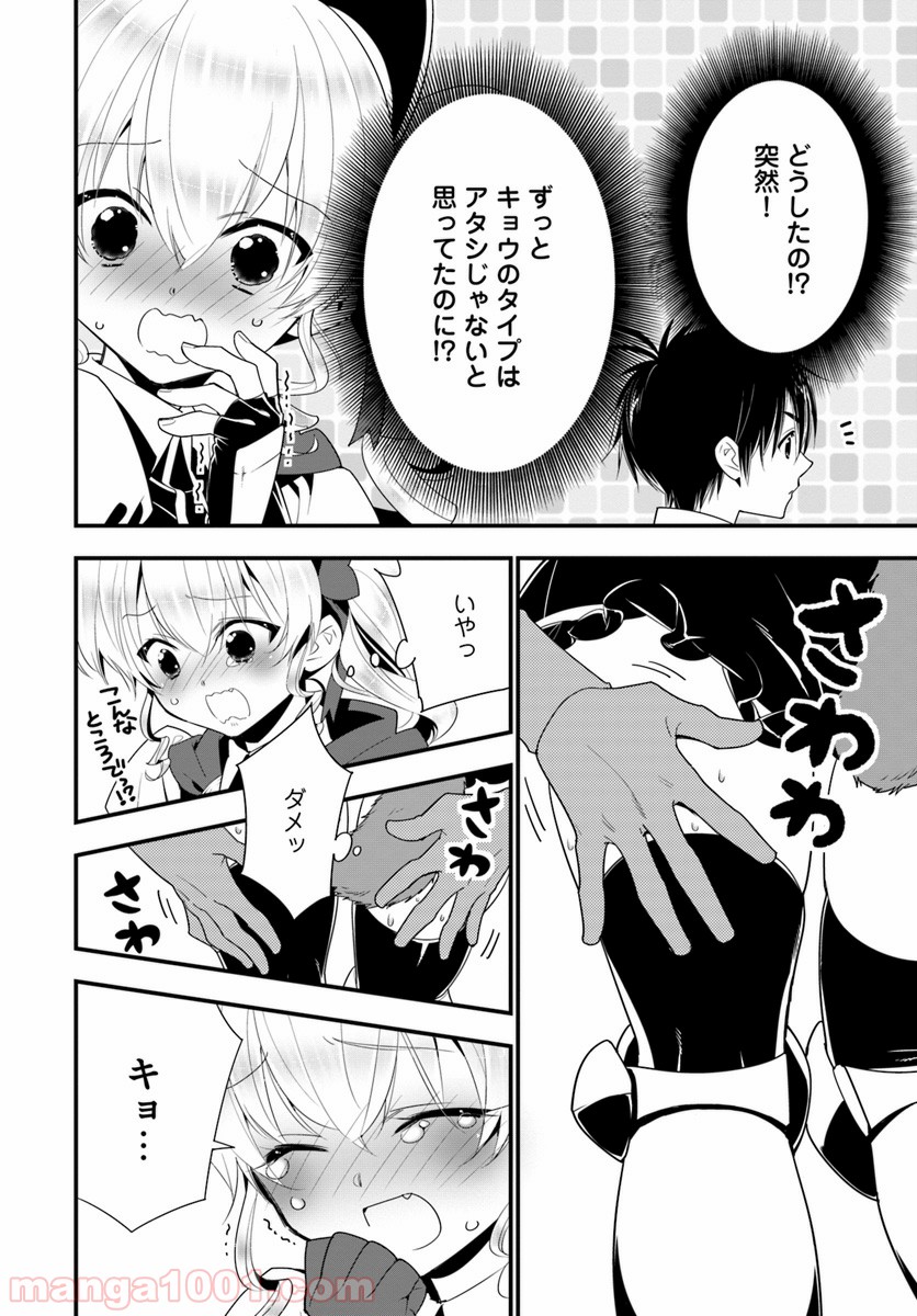 異世界ですが魔物栽培しています。 第28話 - Page 14