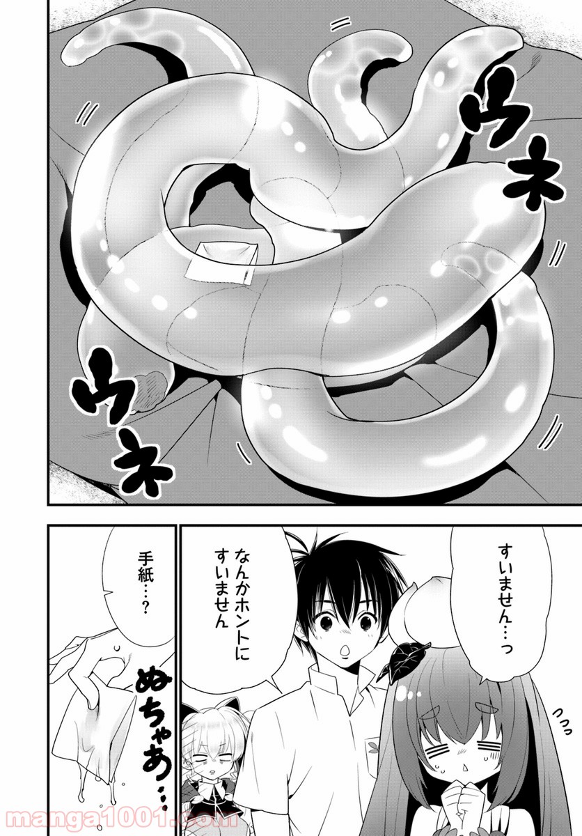 異世界ですが魔物栽培しています。 第28話 - Page 16