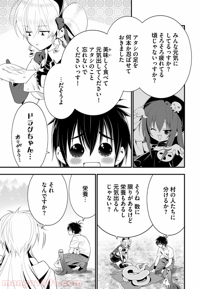 異世界ですが魔物栽培しています。 第28話 - Page 17