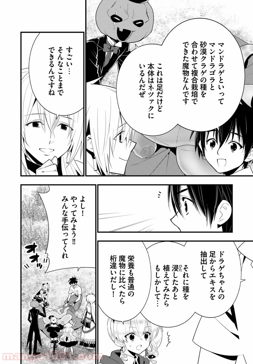 異世界ですが魔物栽培しています。 第28話 - Page 18