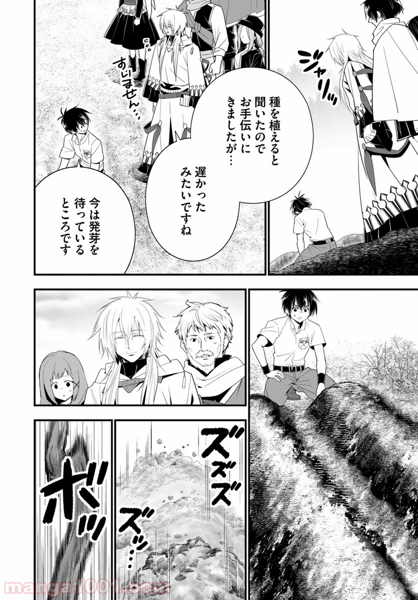 異世界ですが魔物栽培しています。 第28話 - Page 20