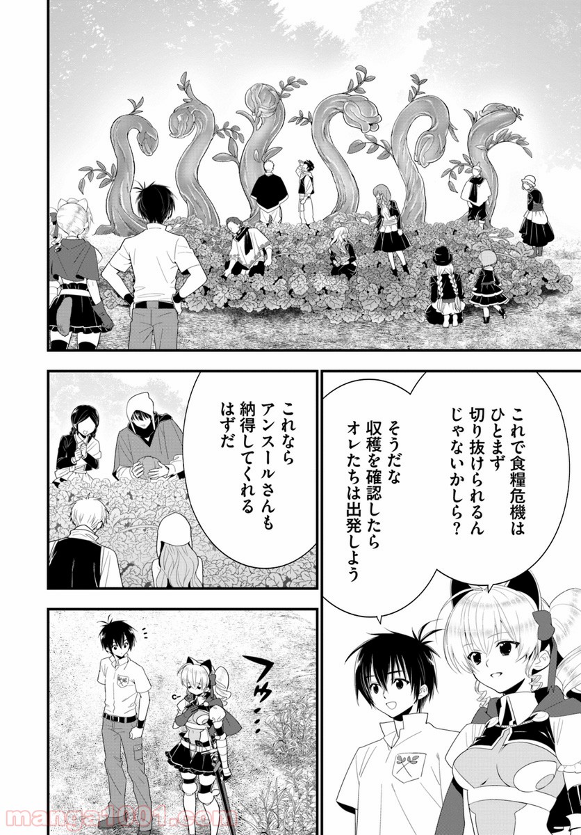 異世界ですが魔物栽培しています。 第28話 - Page 22