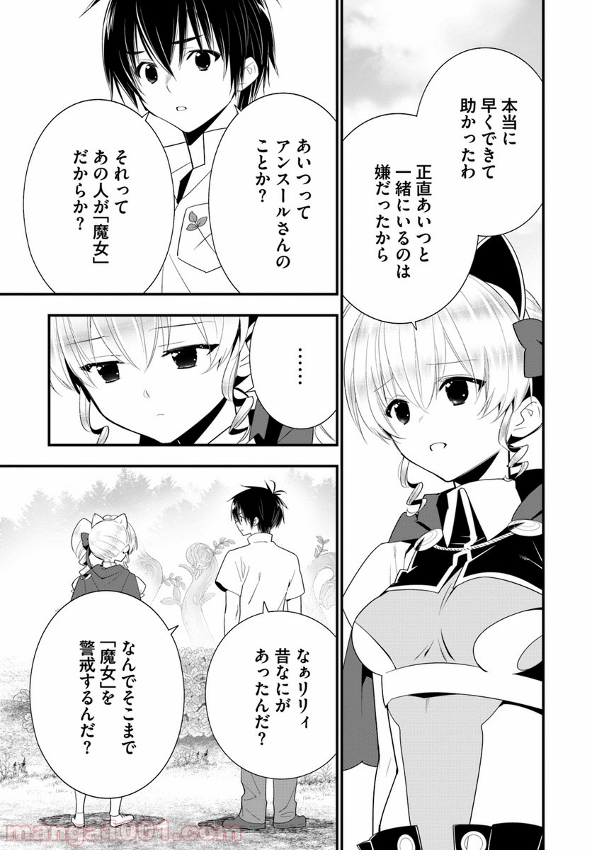 異世界ですが魔物栽培しています。 第28話 - Page 23