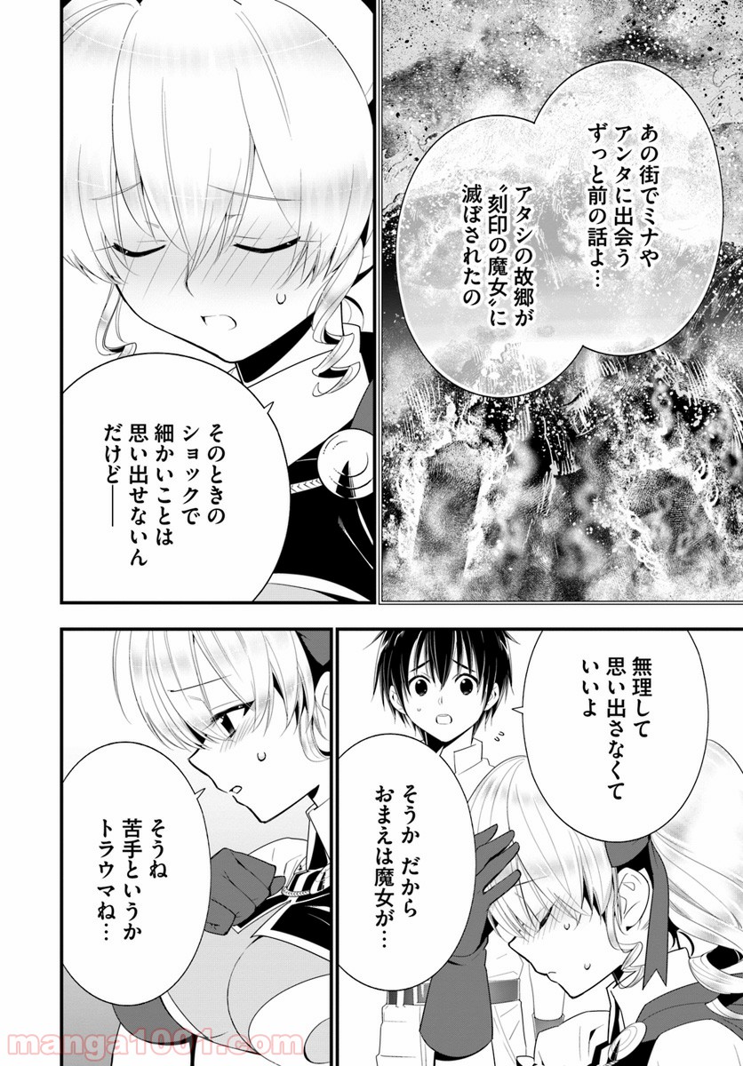 異世界ですが魔物栽培しています。 第28話 - Page 24