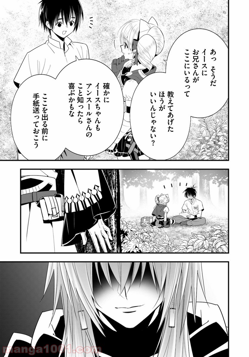 異世界ですが魔物栽培しています。 第28話 - Page 25