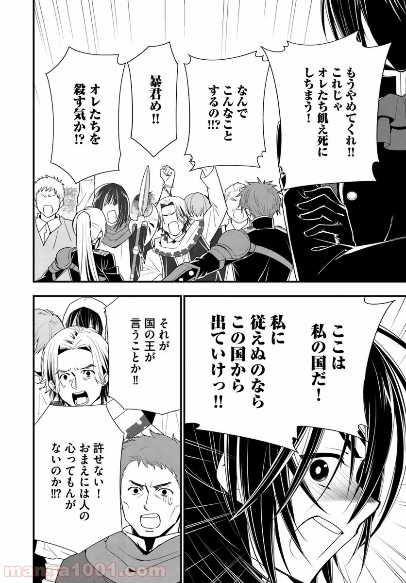 異世界ですが魔物栽培しています。 第28話 - Page 28