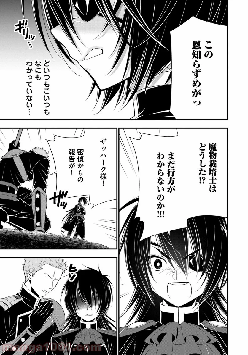 異世界ですが魔物栽培しています。 第28話 - Page 29