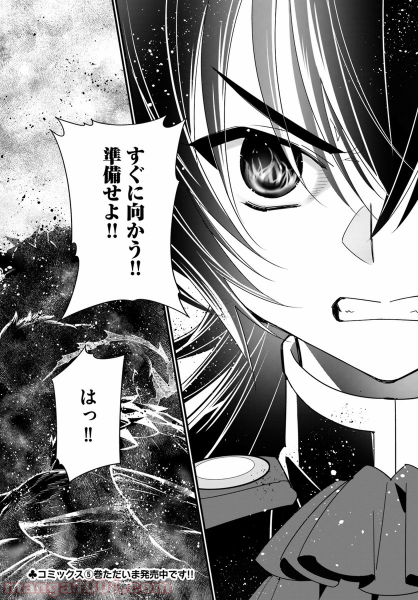 異世界ですが魔物栽培しています。 第28話 - Page 30