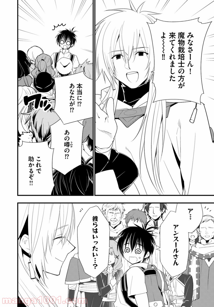 異世界ですが魔物栽培しています。 第28話 - Page 4