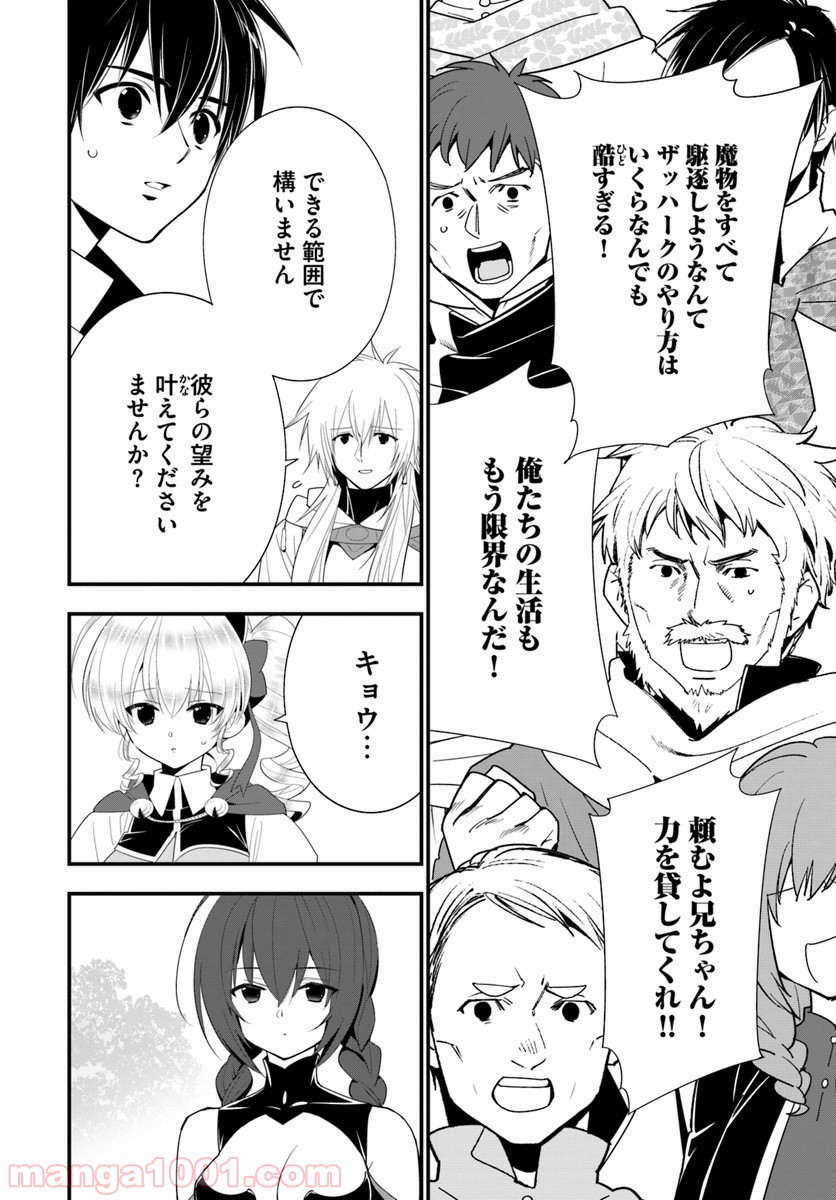 異世界ですが魔物栽培しています。 第28話 - Page 6