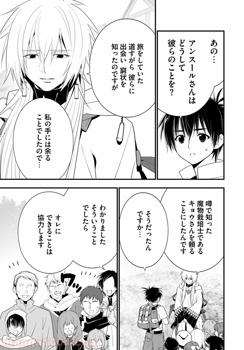 異世界ですが魔物栽培しています。 第28話 - Page 7