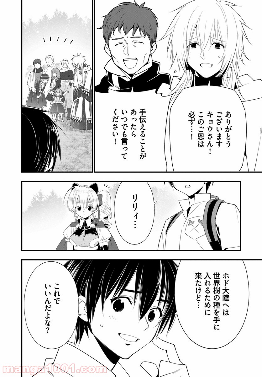 異世界ですが魔物栽培しています。 第28話 - Page 8