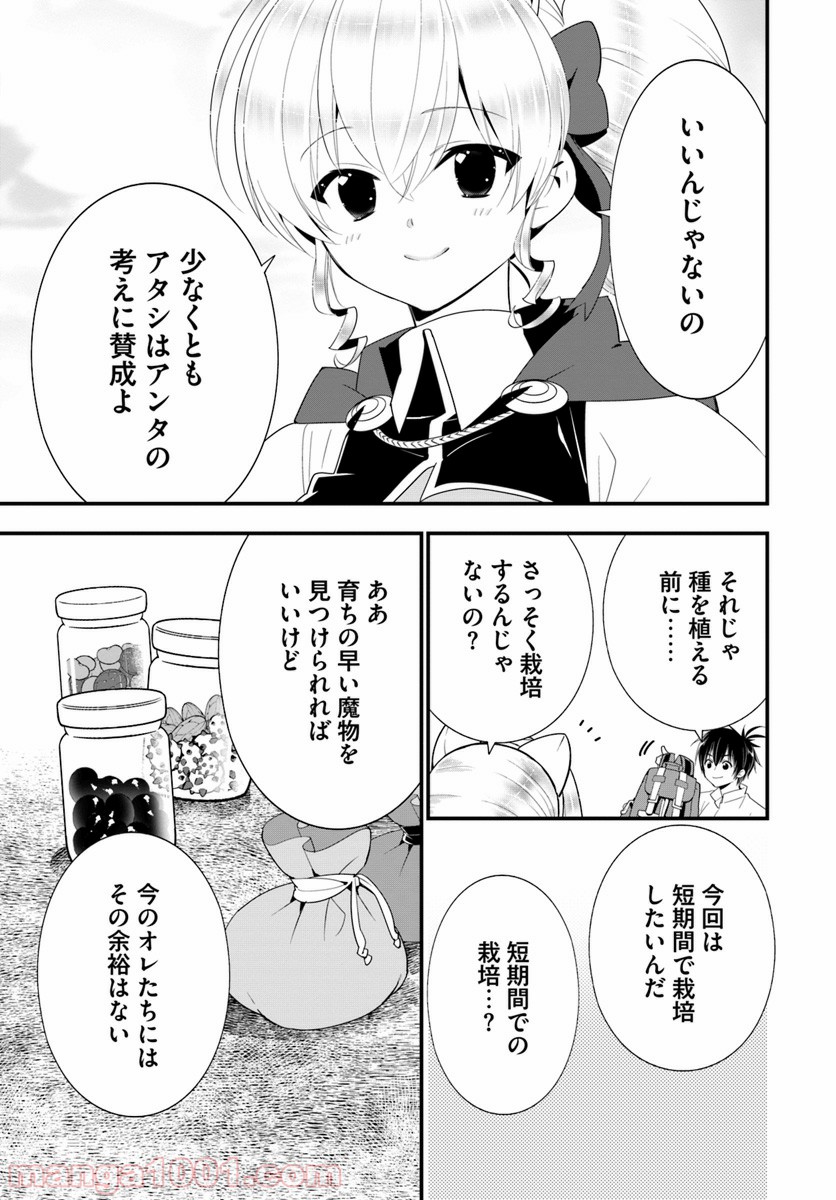 異世界ですが魔物栽培しています。 第28話 - Page 9