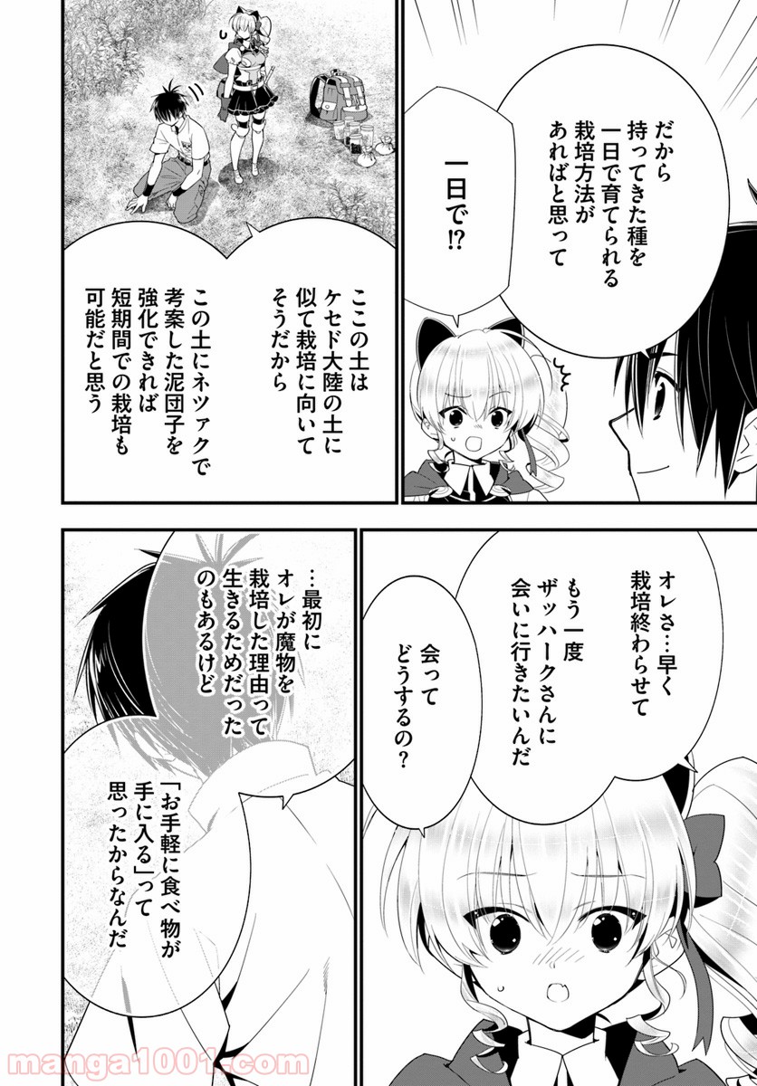 異世界ですが魔物栽培しています。 第28話 - Page 10