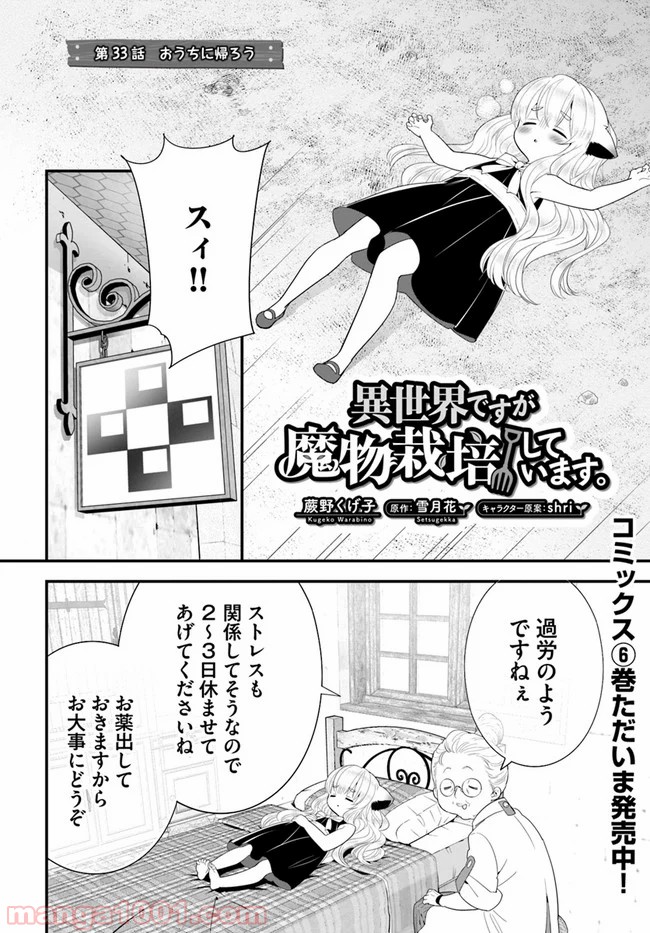 異世界ですが魔物栽培しています。 第33話 - Page 2