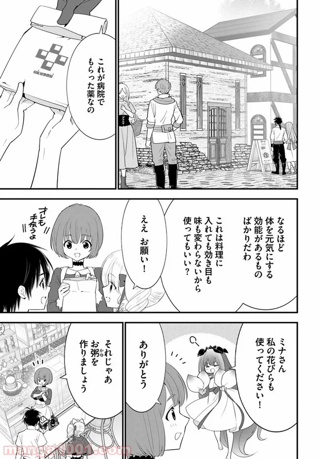 異世界ですが魔物栽培しています。 第33話 - Page 11