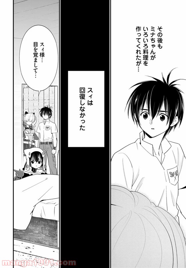 異世界ですが魔物栽培しています。 第33話 - Page 14