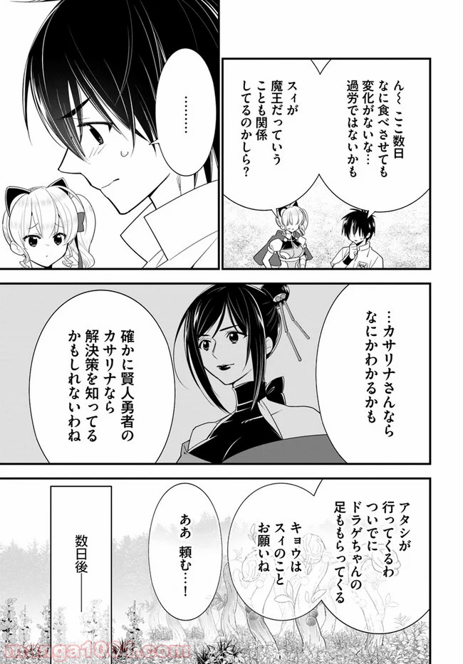 異世界ですが魔物栽培しています。 第33話 - Page 15