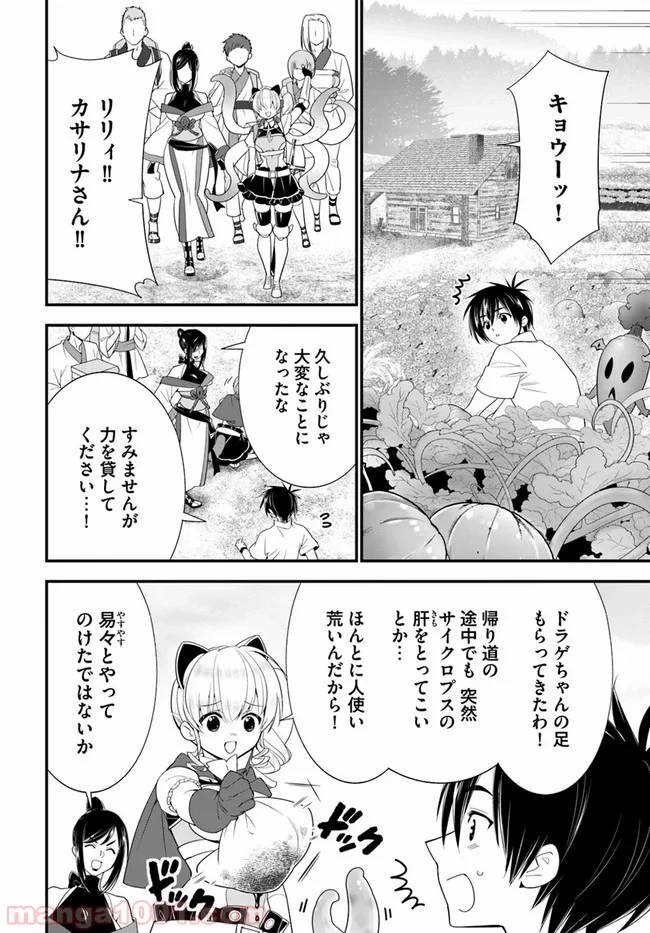 異世界ですが魔物栽培しています。 第33話 - Page 16