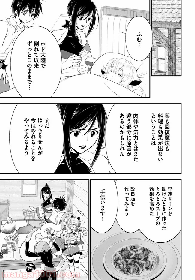 異世界ですが魔物栽培しています。 第33話 - Page 17