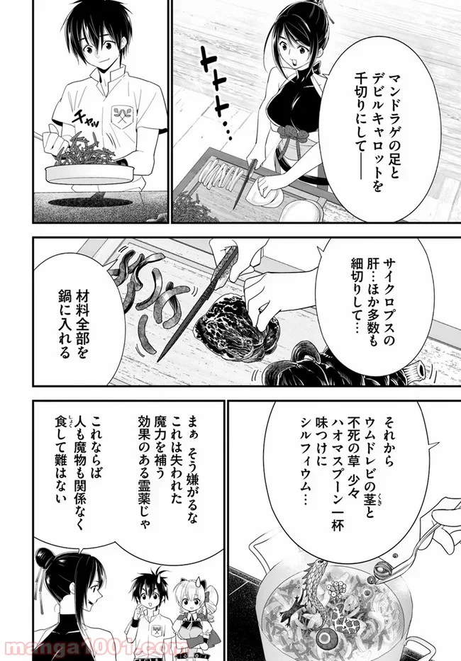 異世界ですが魔物栽培しています。 第33話 - Page 18