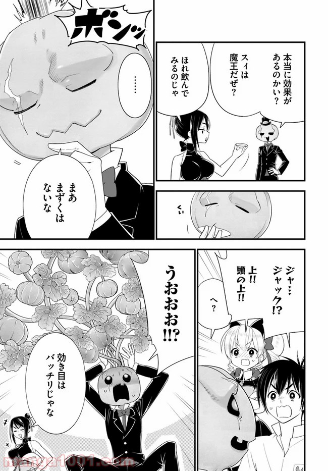 異世界ですが魔物栽培しています。 第33話 - Page 19