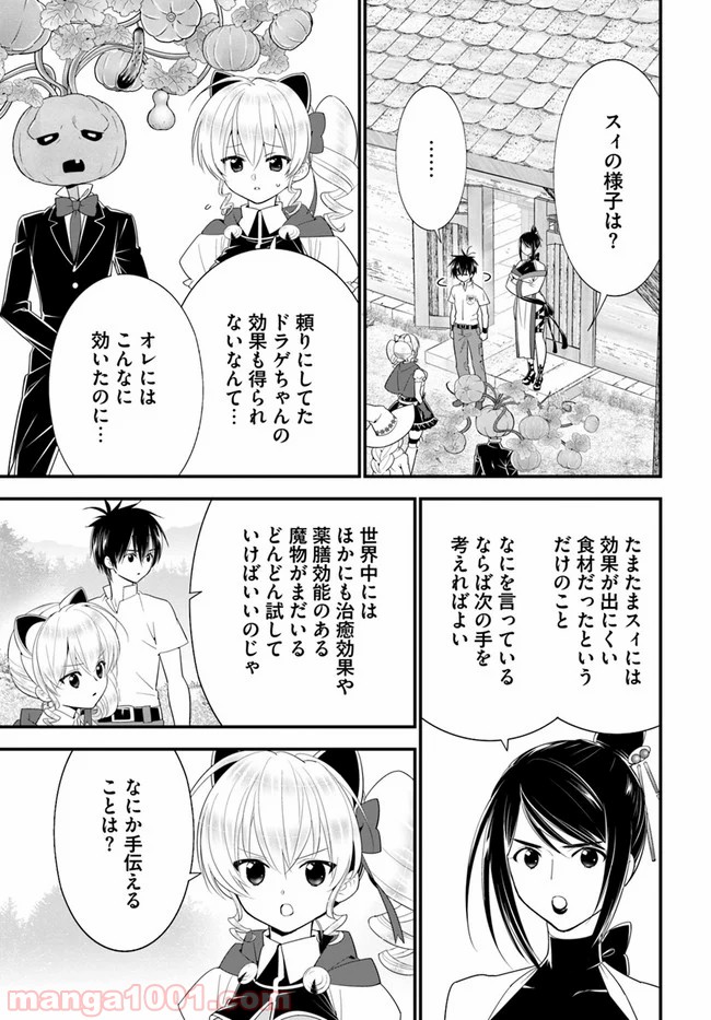 異世界ですが魔物栽培しています。 第33話 - Page 21