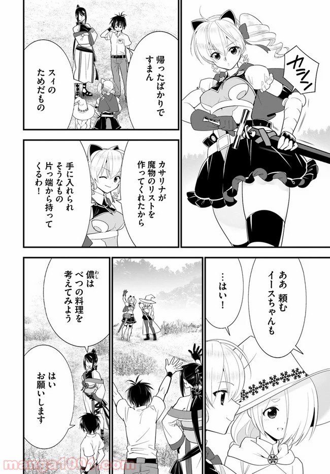 異世界ですが魔物栽培しています。 第33話 - Page 22